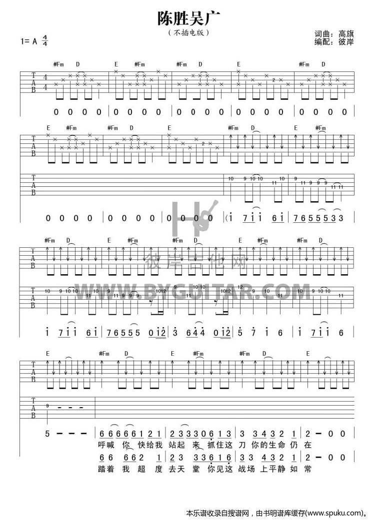 陈胜吴广（吉他弹唱）吉他谱