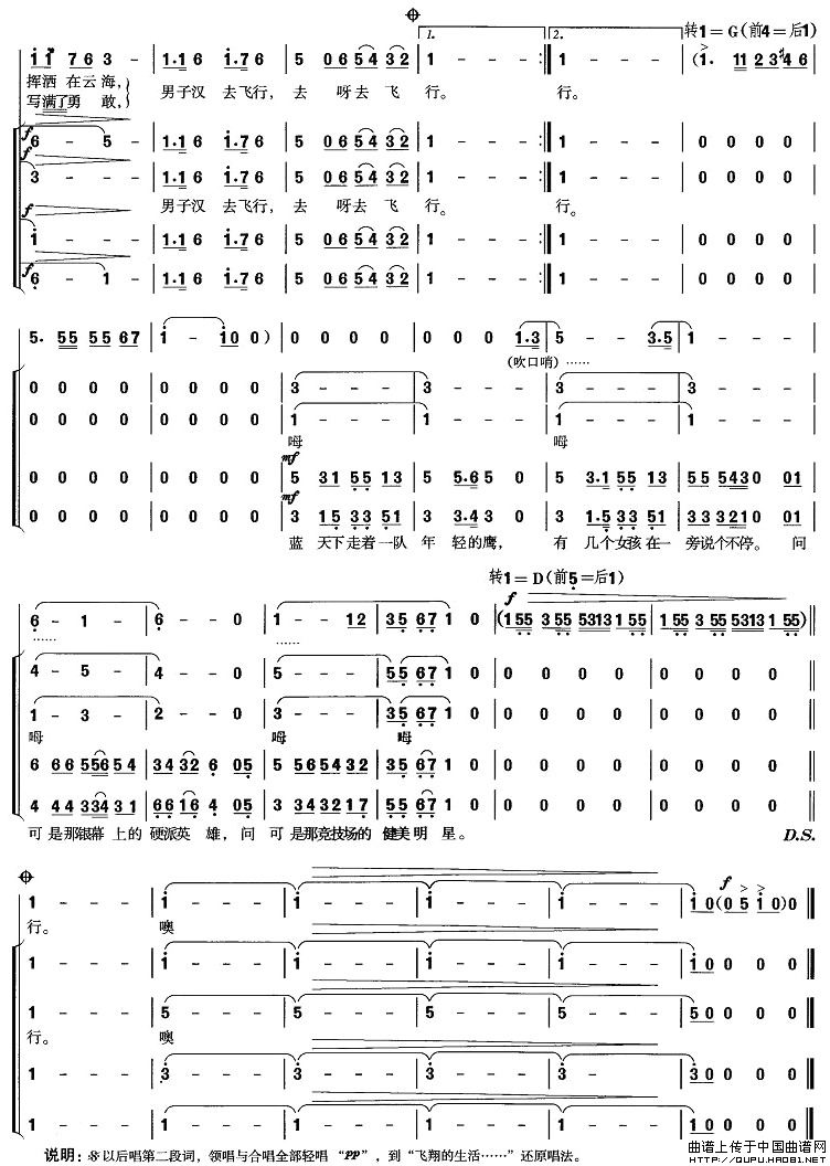 男子汉去飞行合唱谱