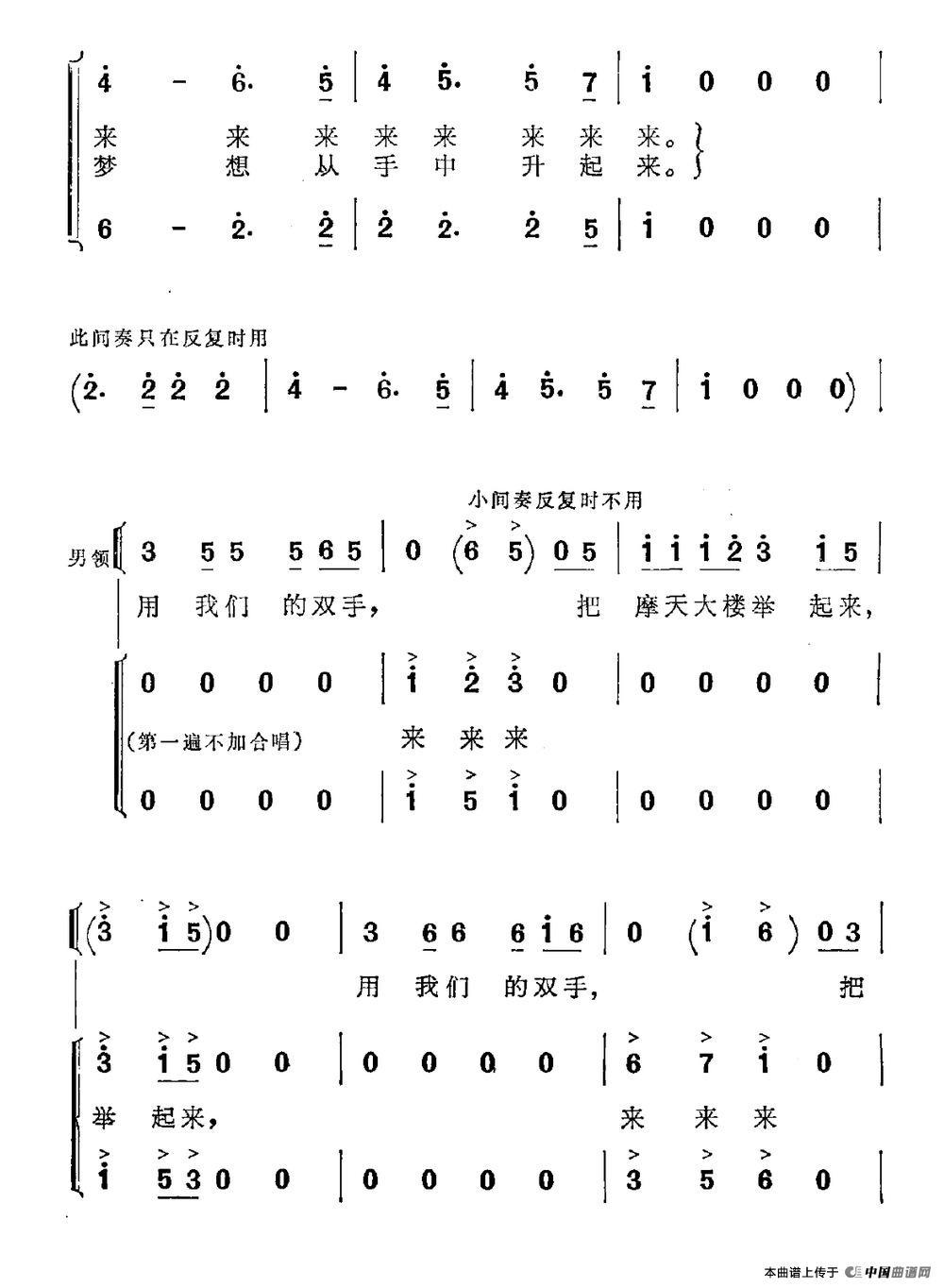 升起来（电视系列片《人与人》选曲）合唱谱