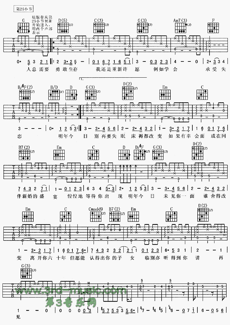 明年今日(《精贼先生》主题歌、粤语)吉他谱