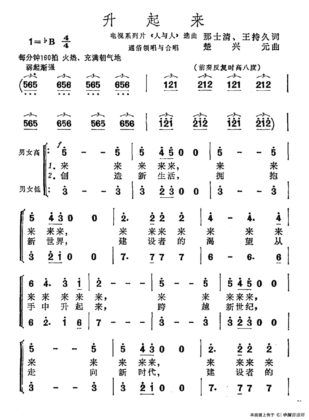 升起来（电视系列片《人与人》选曲）合唱谱