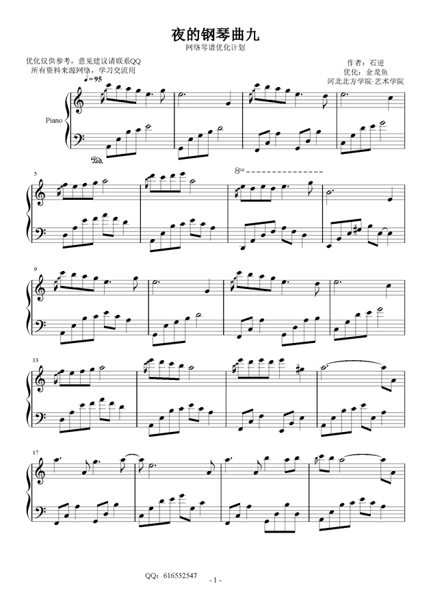 夜的钢琴曲9-金龙鱼优化版钢琴谱