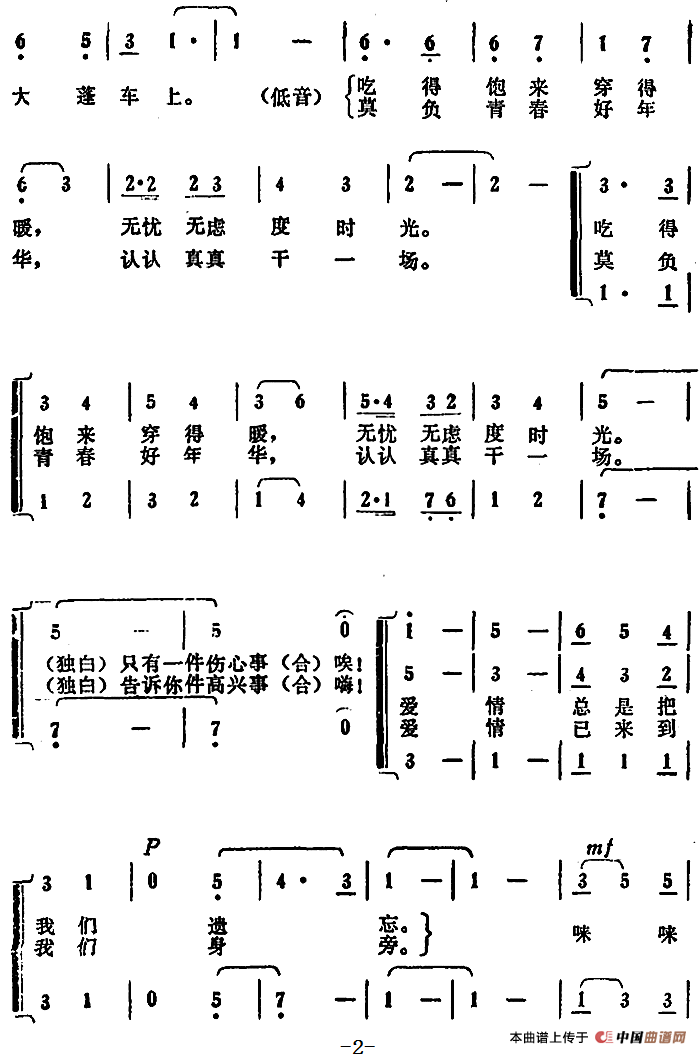 给你说件高兴事（电视剧《相逢在车上》插曲）合唱谱