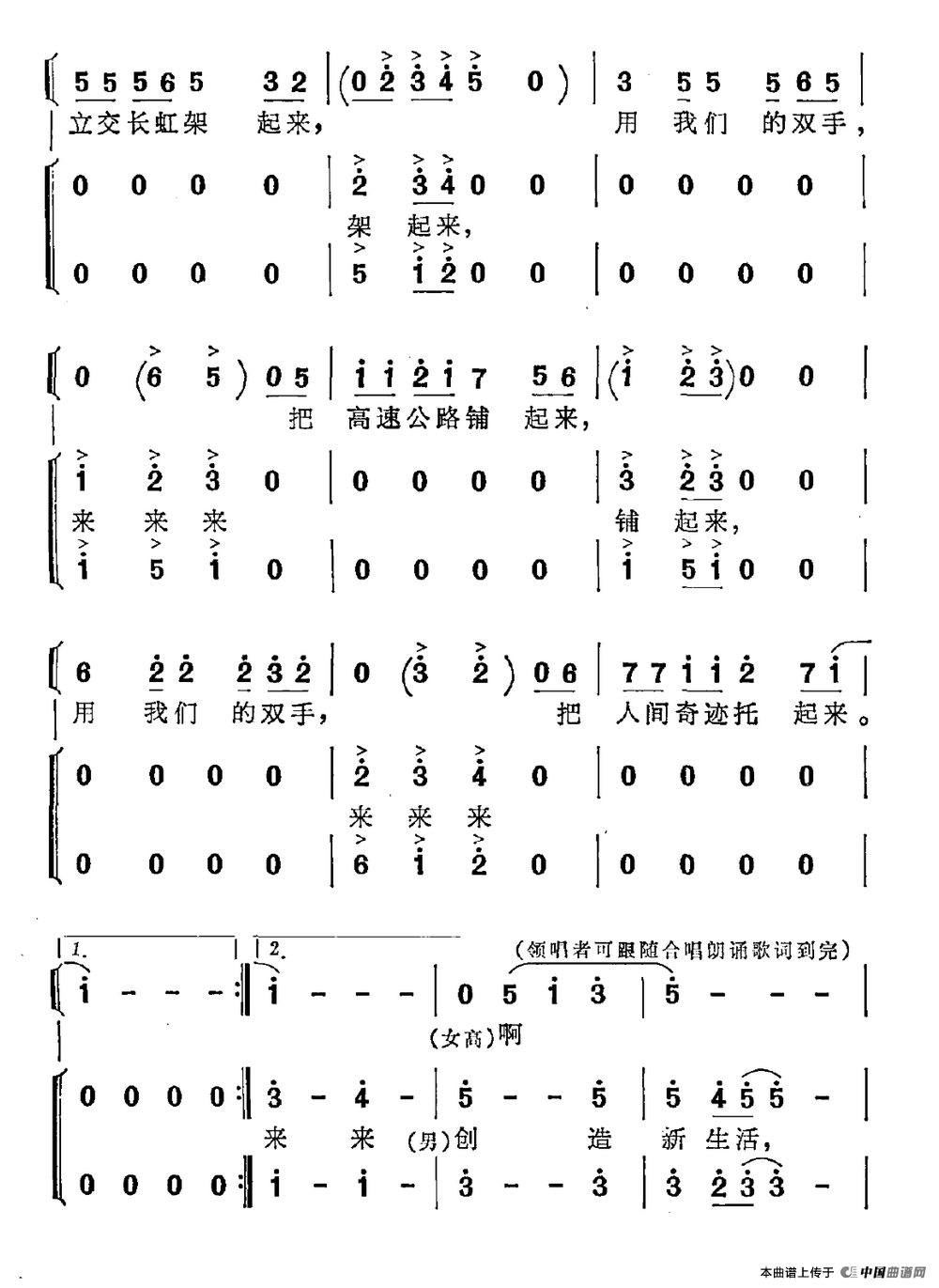 升起来（电视系列片《人与人》选曲）合唱谱