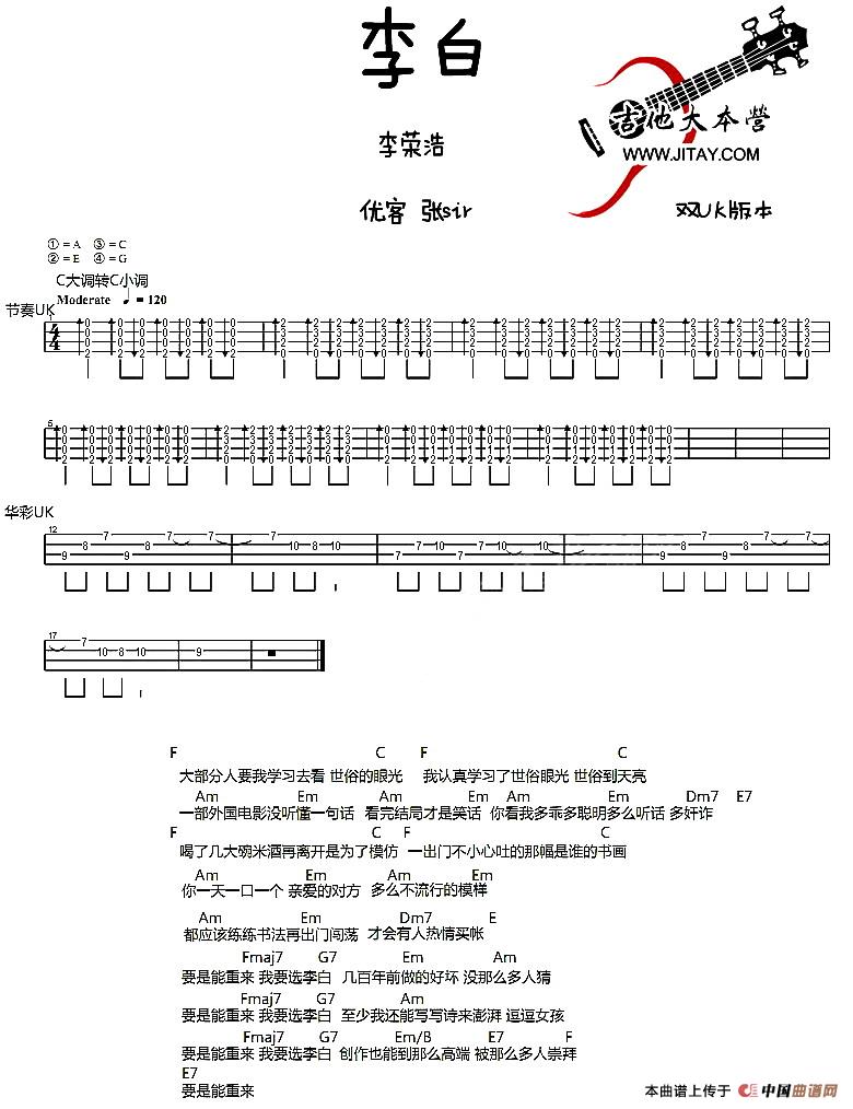 李白（ukulele谱）吉他谱