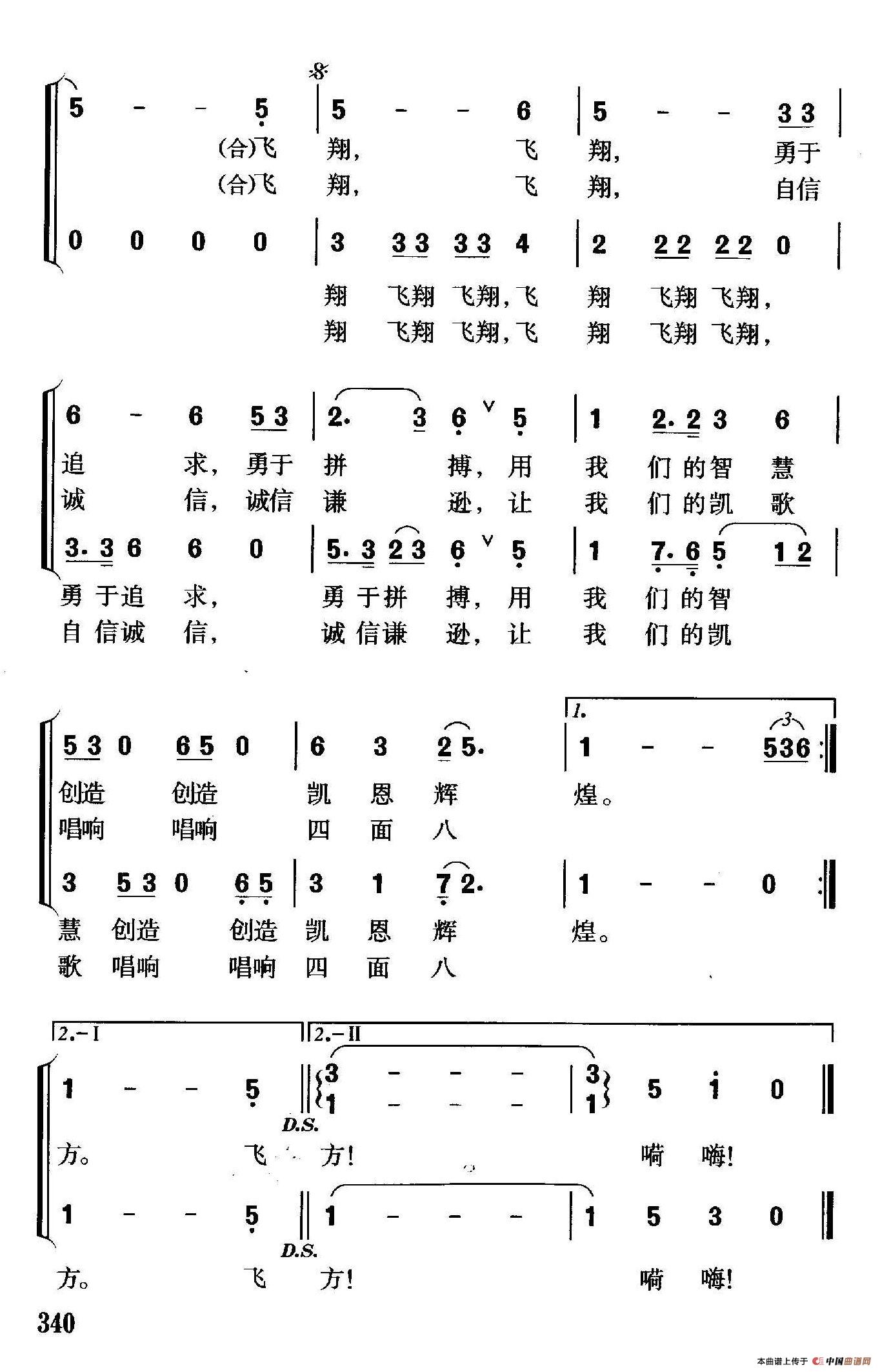 让凯歌唱响四面八方（浙江凯恩集团之歌）合唱谱