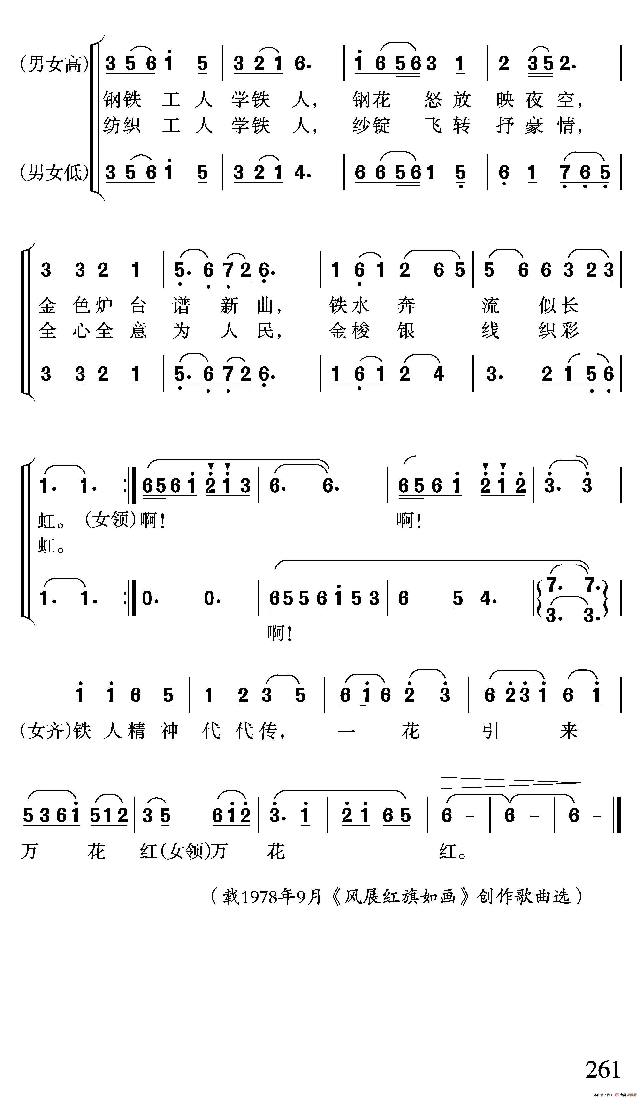 培植正气在人间（《红莲赞》组歌之七）合唱谱