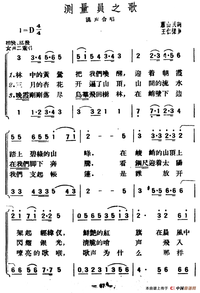 测量员之歌合唱谱