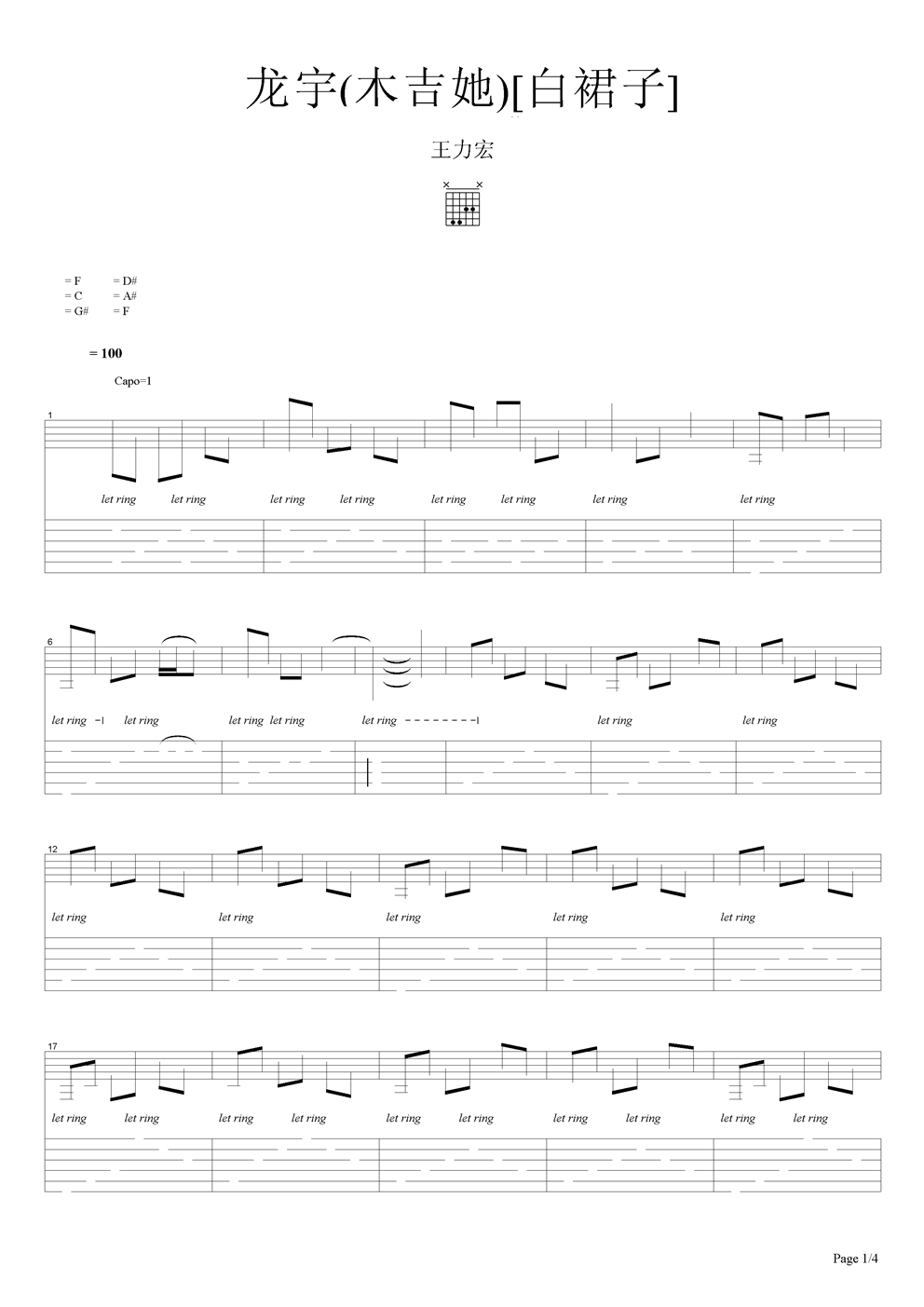 龙宇(木吉她)[白裙子]吉他谱