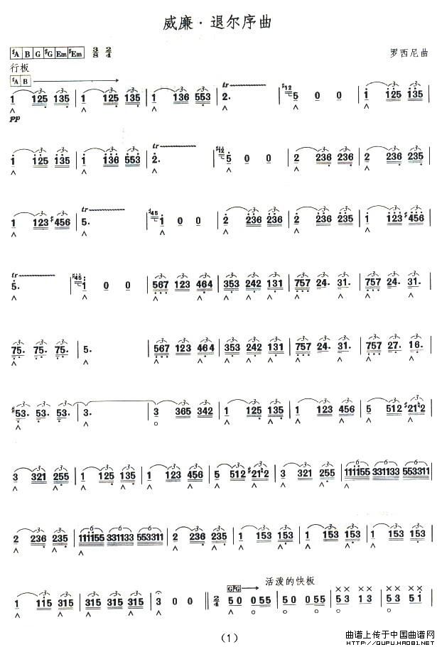 考级十级曲目：威廉·退尔序曲口琴谱