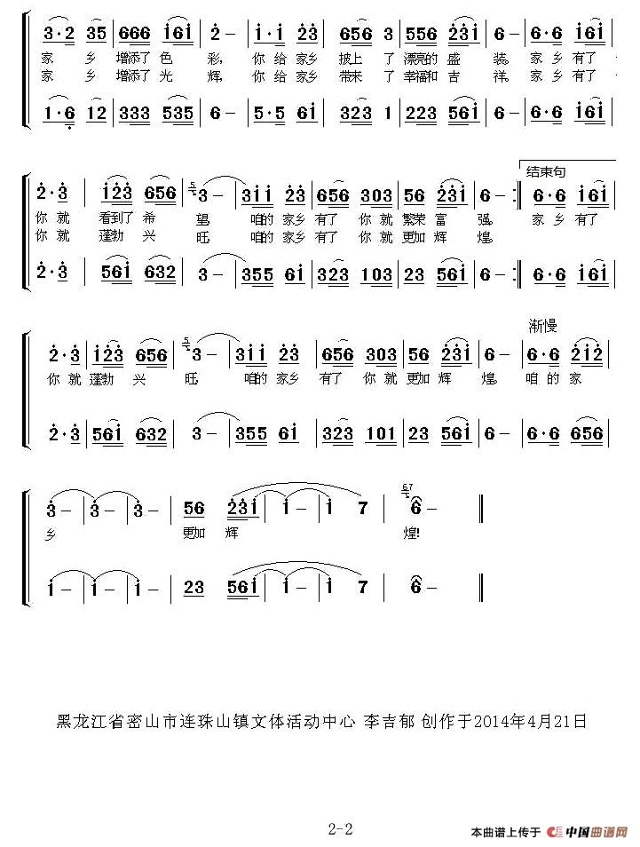北国边陲 我可爱的家乡（二重唱）合唱谱