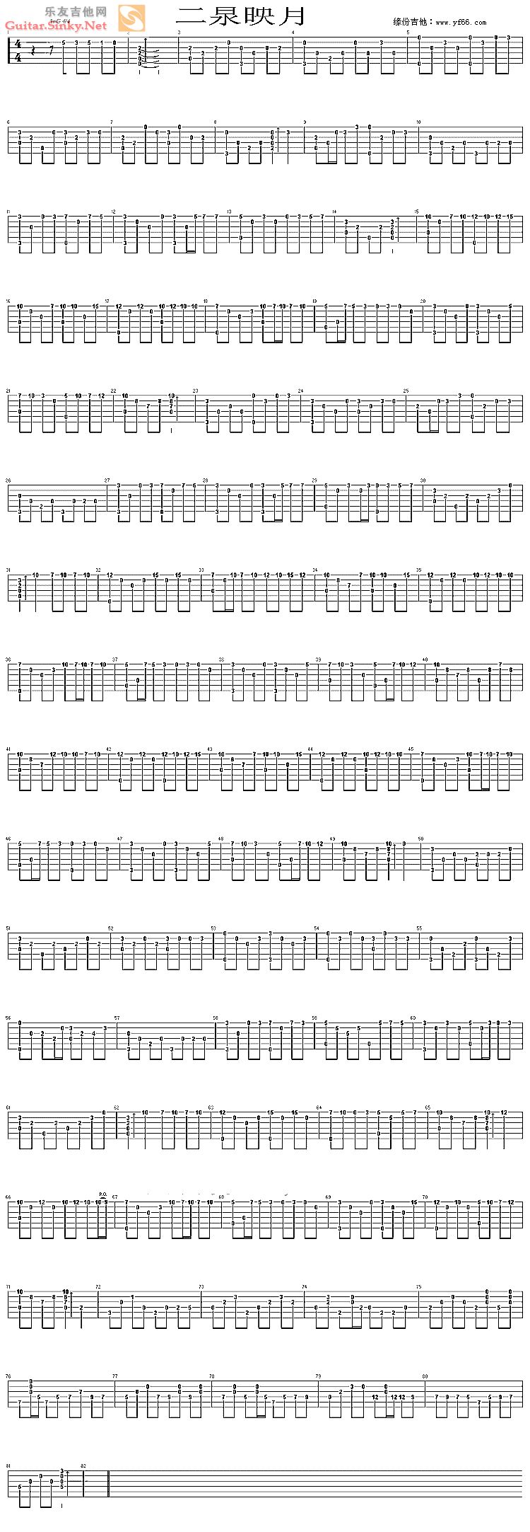 二泉映月（7图片）吉他谱( 六线谱)吉他谱