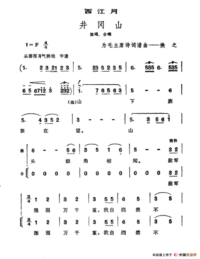 西江月 井冈山合唱谱