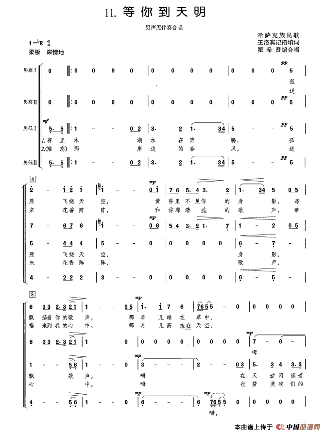 等你到天明（瞿希贤编合唱版）合唱谱柔板