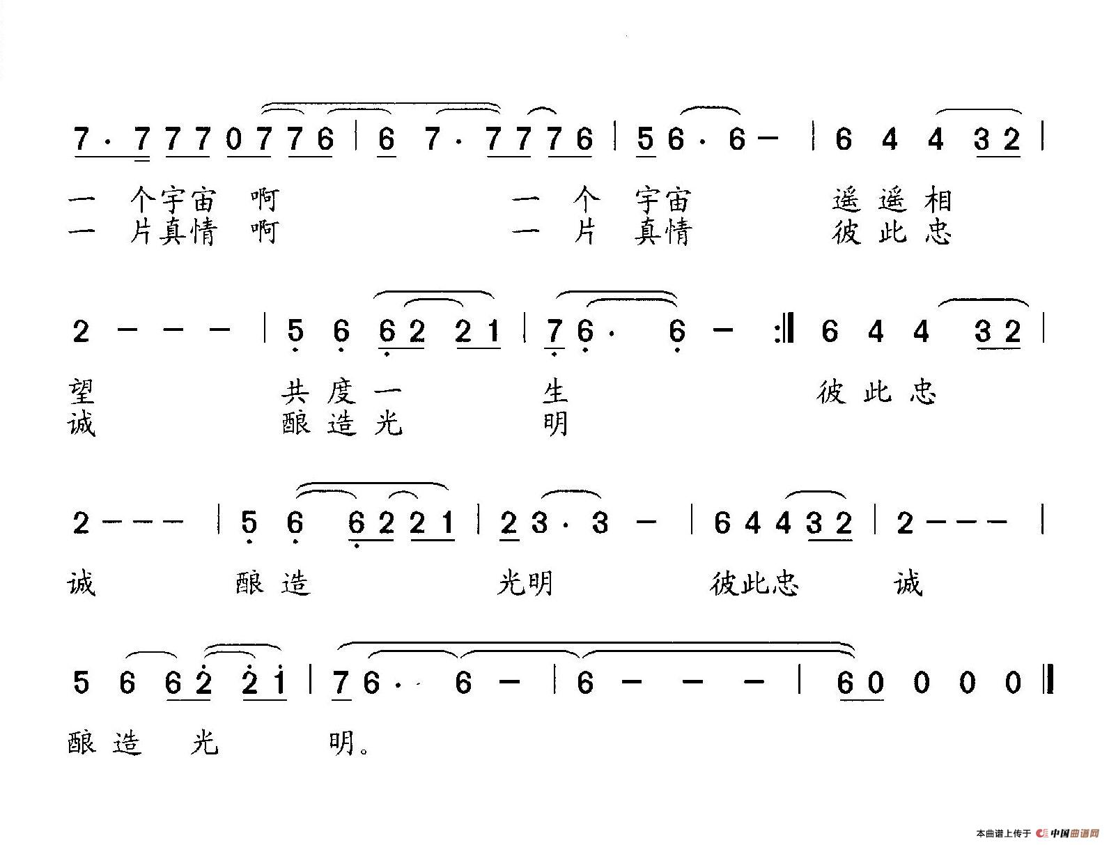 同有一片深情合唱谱