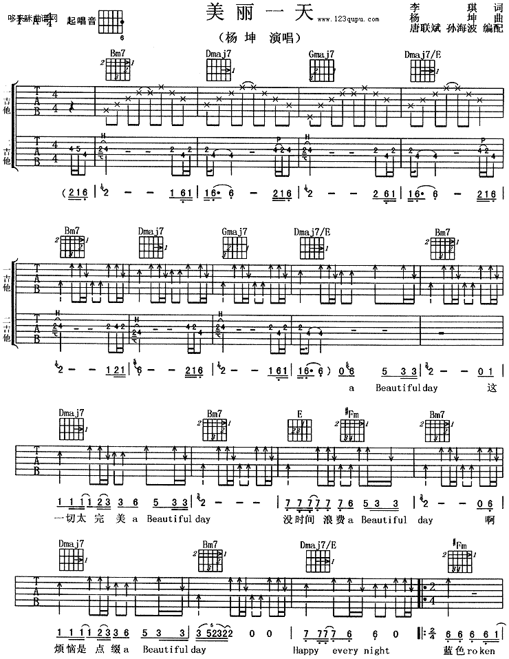 美丽一天（杨坤）吉他谱