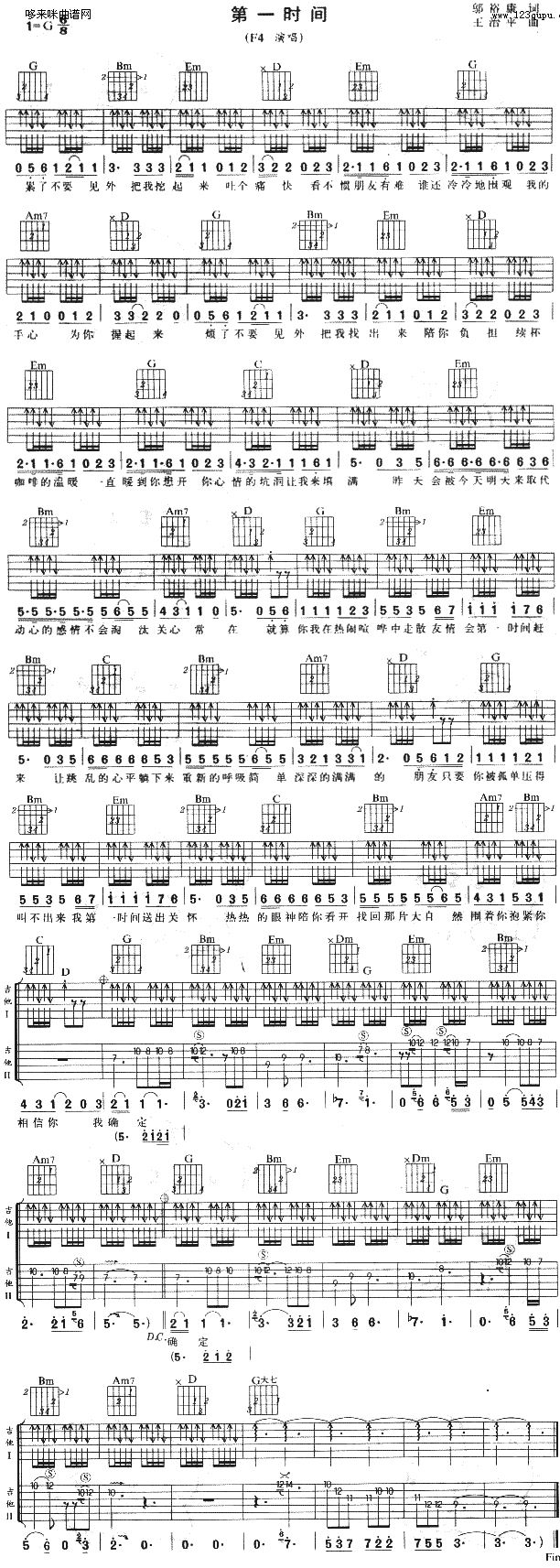 第一时间(F4)吉他谱