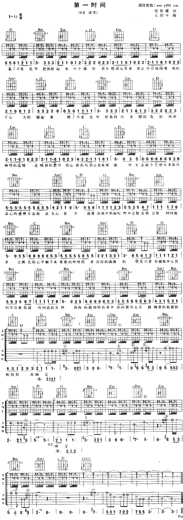 第一时间吉他谱