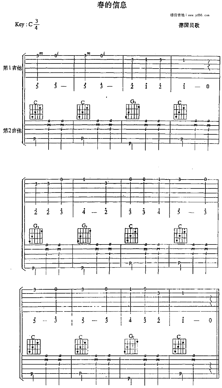 春的信息吉他谱