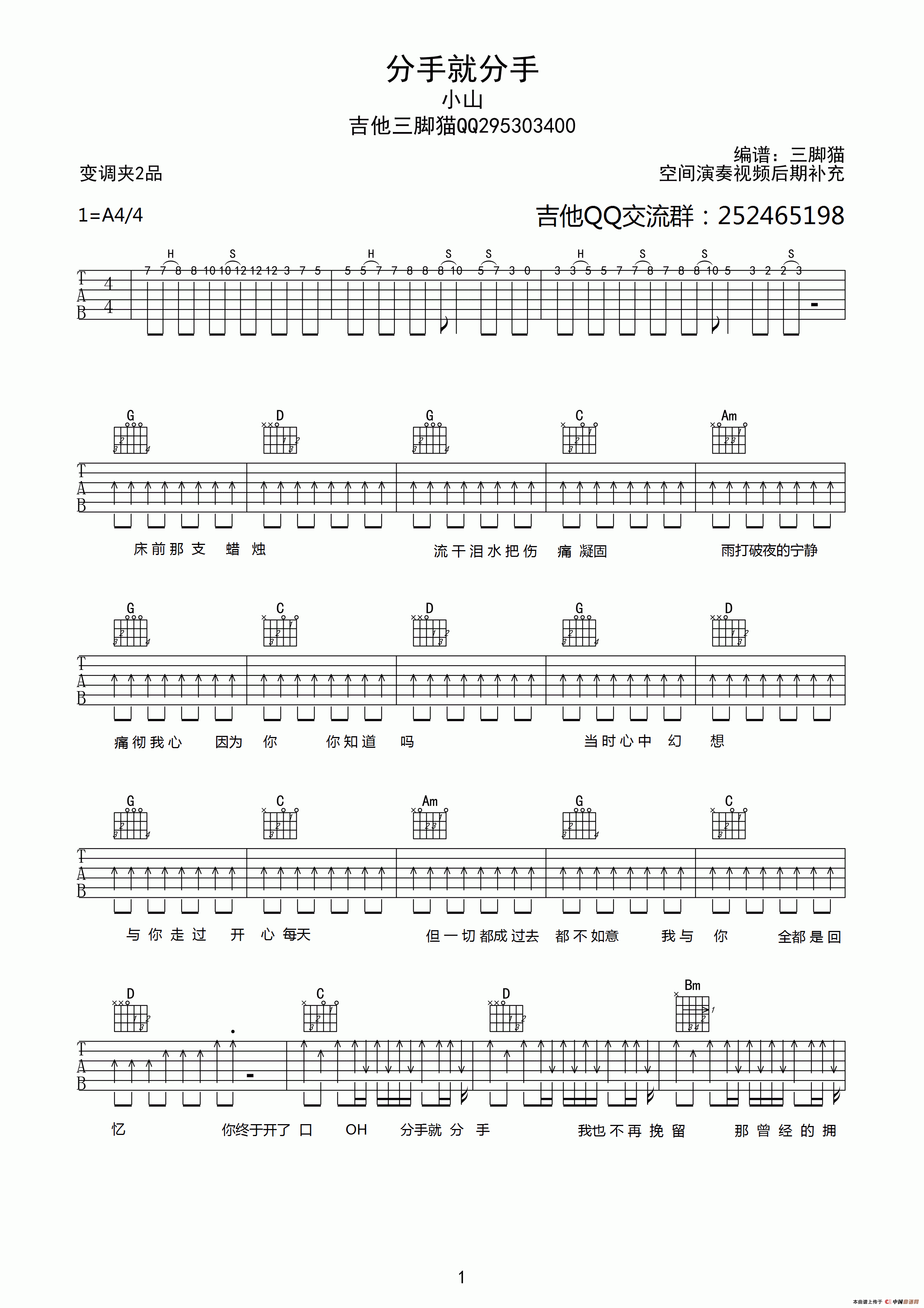 分手就分手吉他谱
