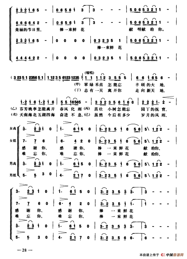 捧一束鲜花献给你合唱谱