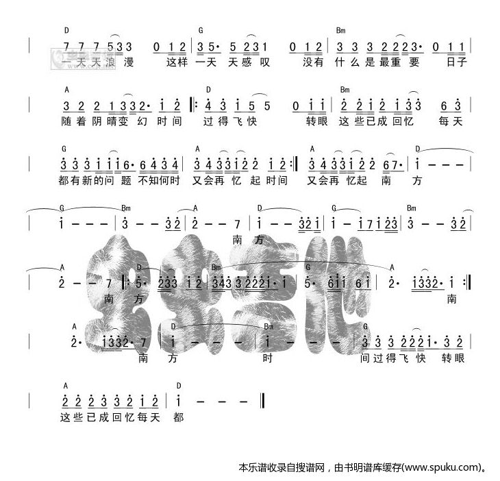 南方(简谱 和弦)吉他谱