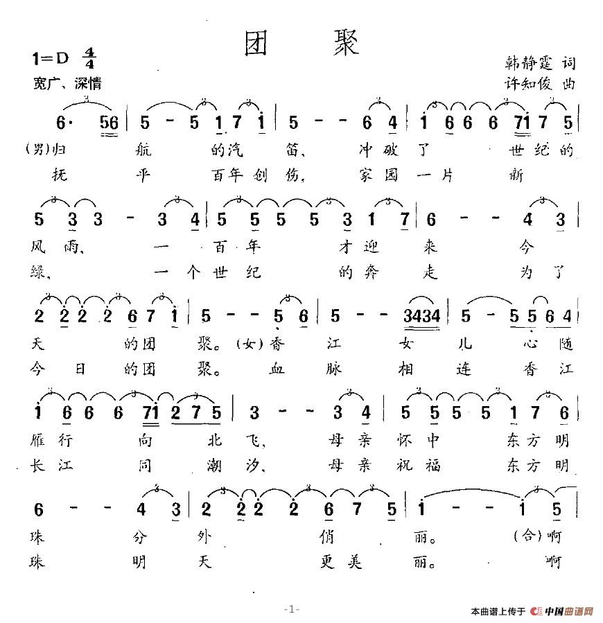 团聚（韩静霆词 许知俊曲）合唱谱