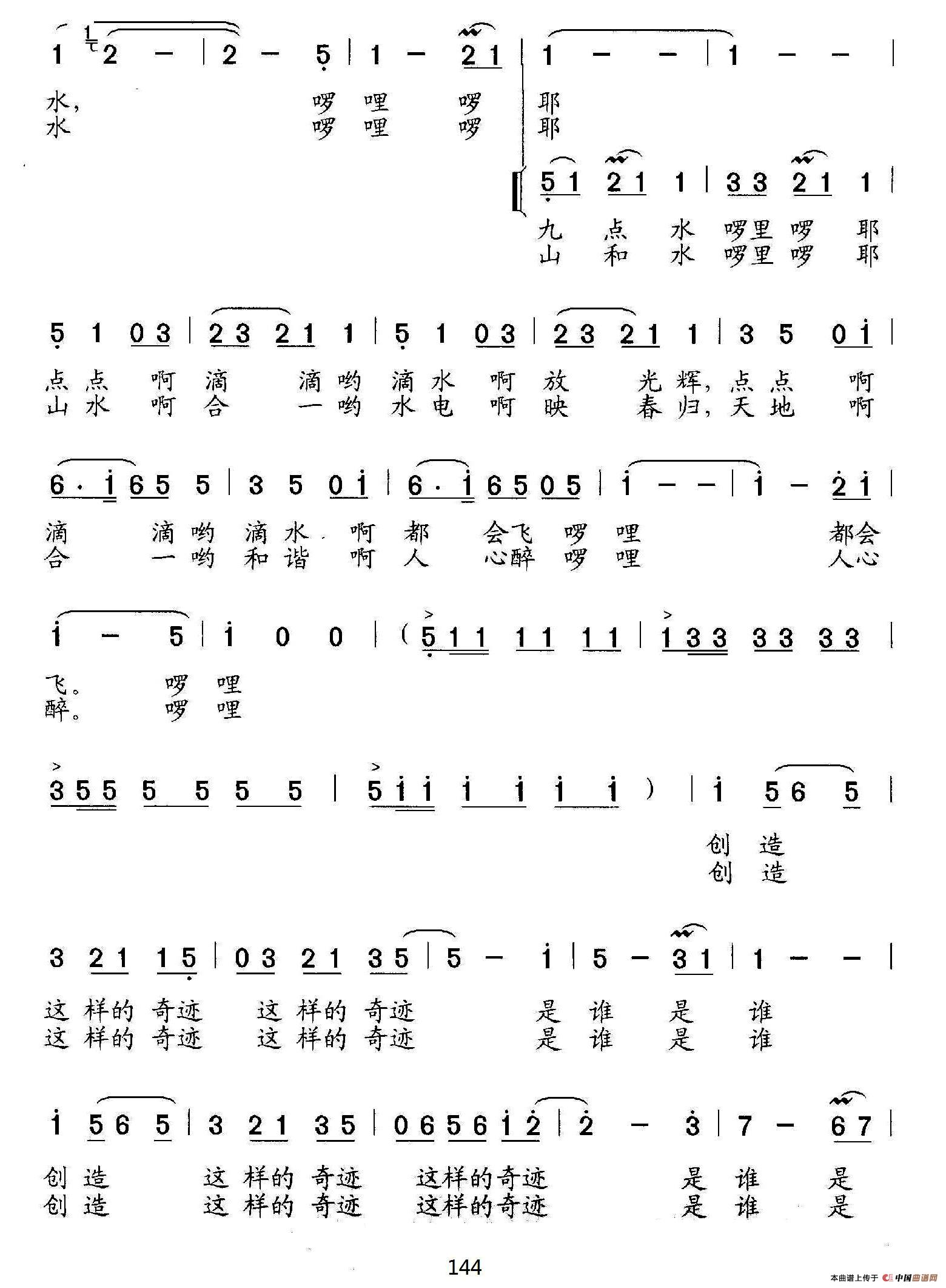 洛溪渡，中国最美（独唱、伴唱）合唱谱