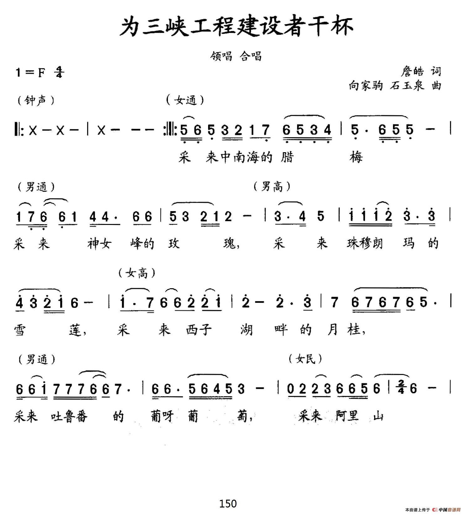 为三峡工程建设者干杯合唱谱