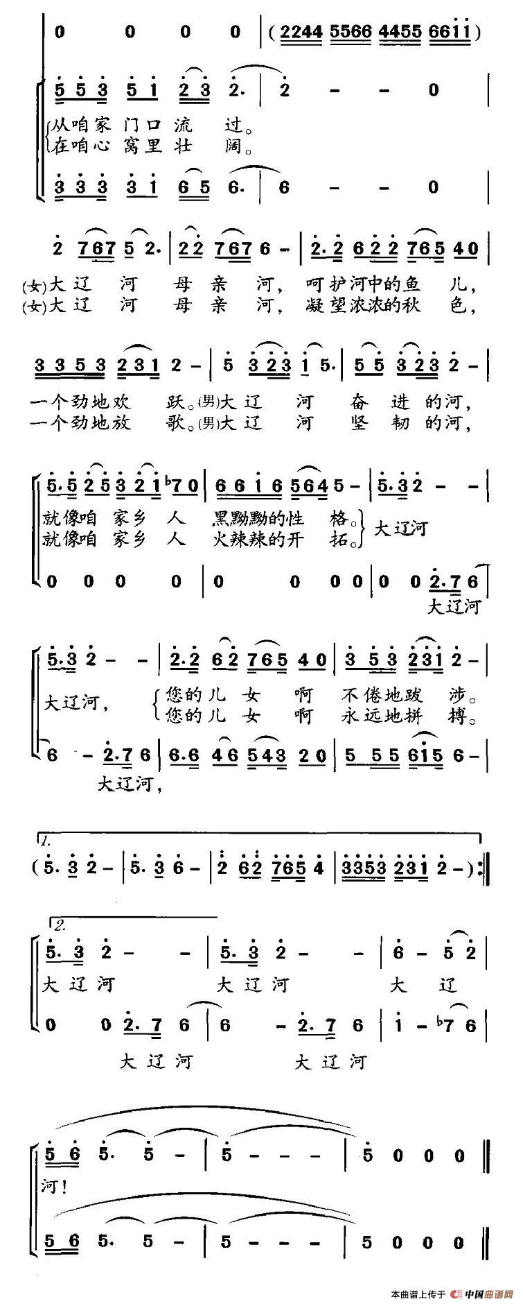 大辽河（张凯词 陶承志曲）合唱谱