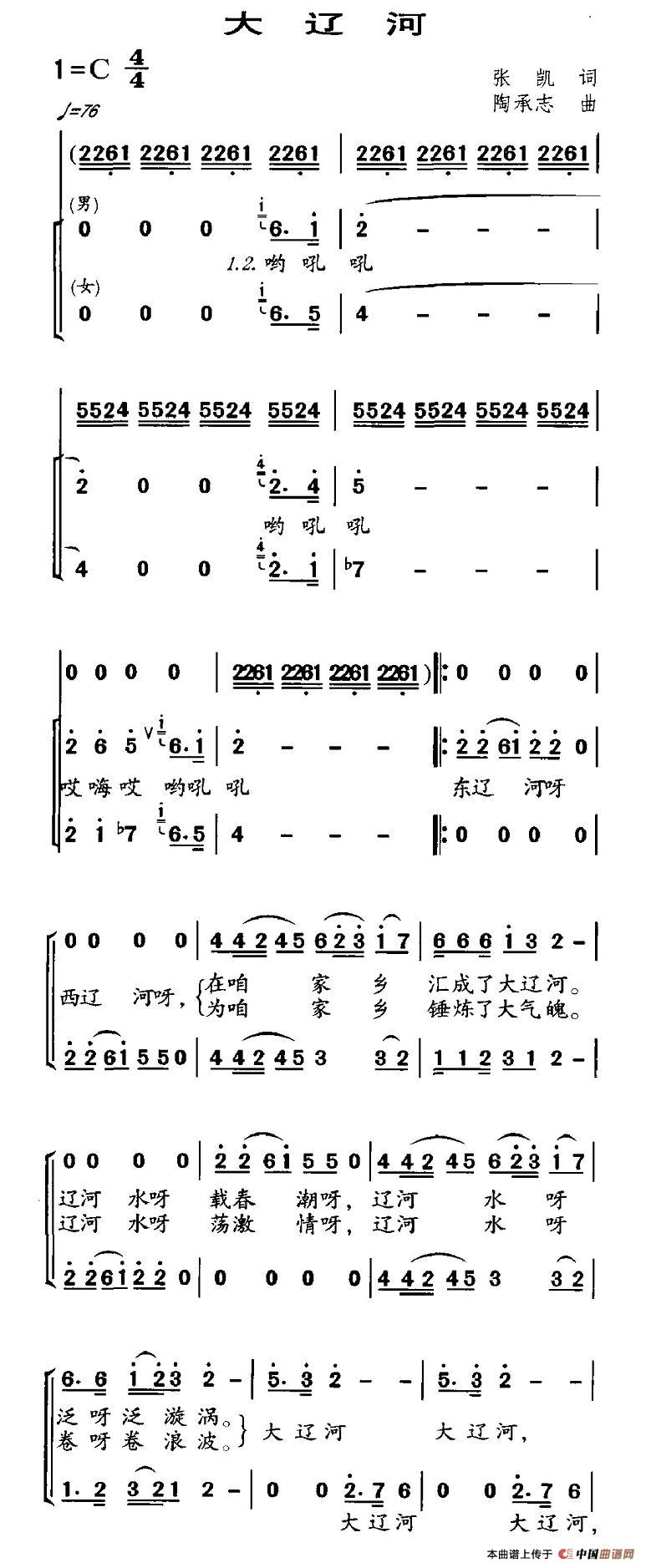 大辽河（张凯词 陶承志曲）合唱谱