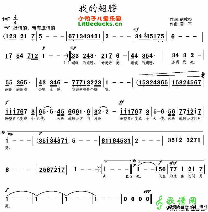 我的翅膀简谱