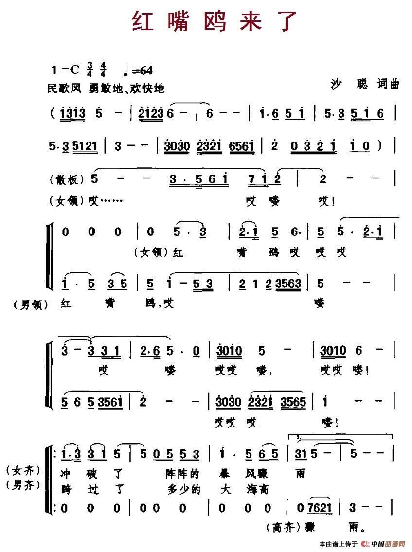 红嘴鸥来了合唱谱