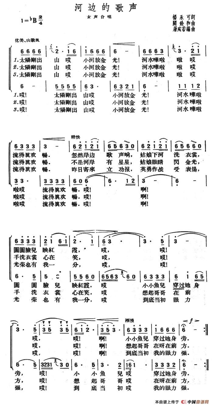 河边的歌声（女声合唱）合唱谱