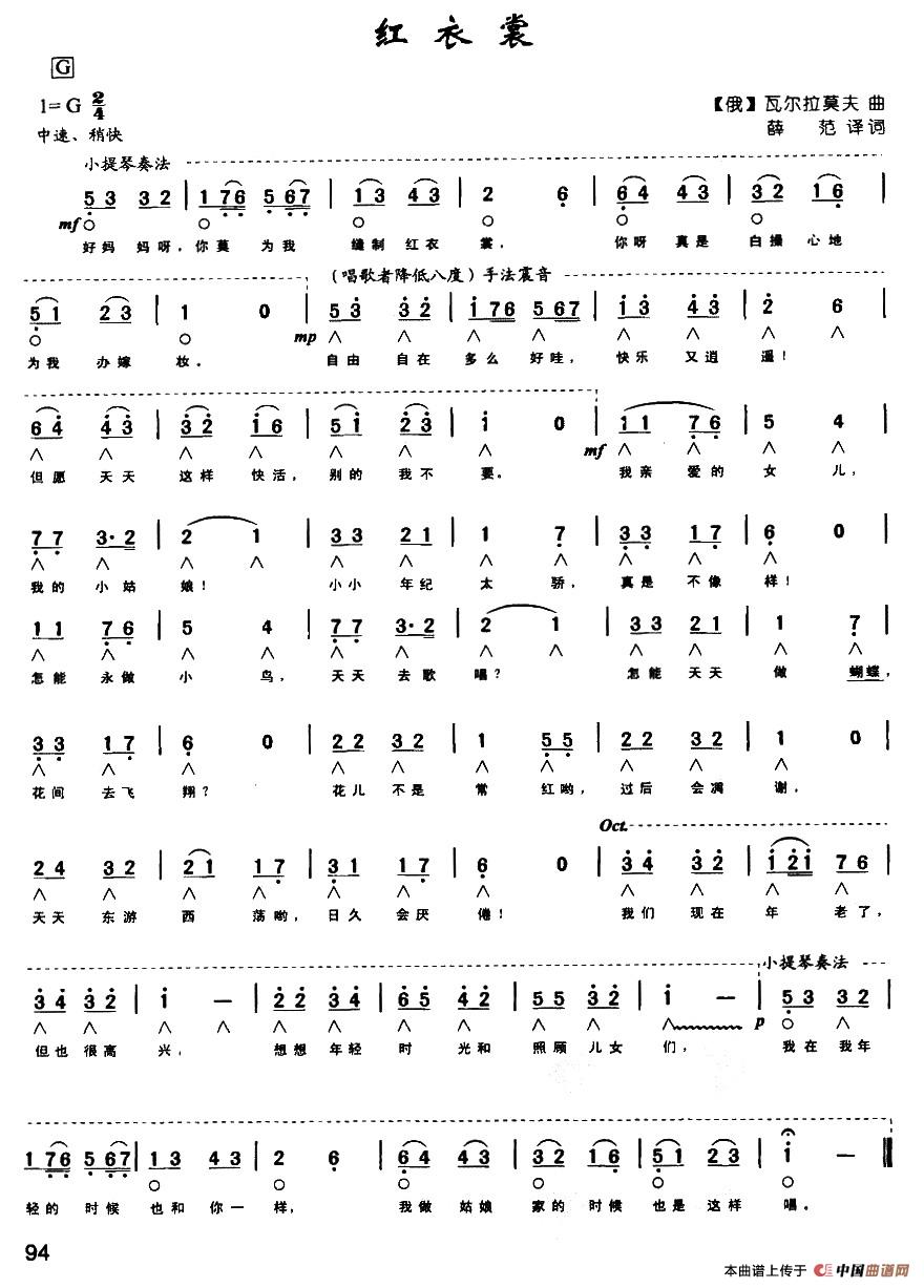 红衣裳（带歌词版）口琴谱