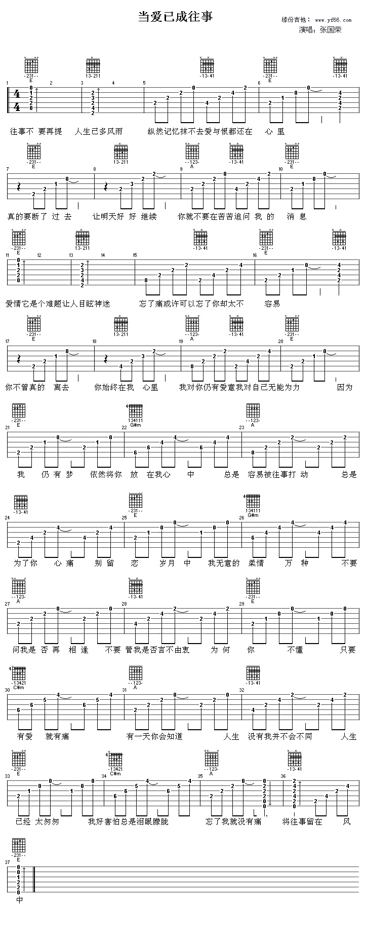 当爱已成往事吉他谱