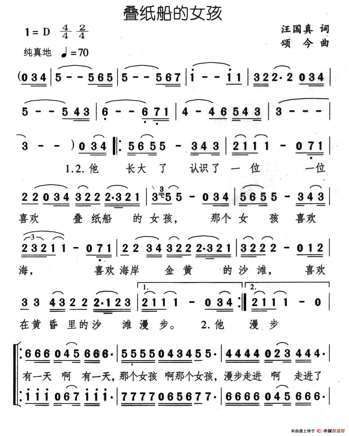 叠纸船的女孩（汪国真词 颂今曲）合唱谱