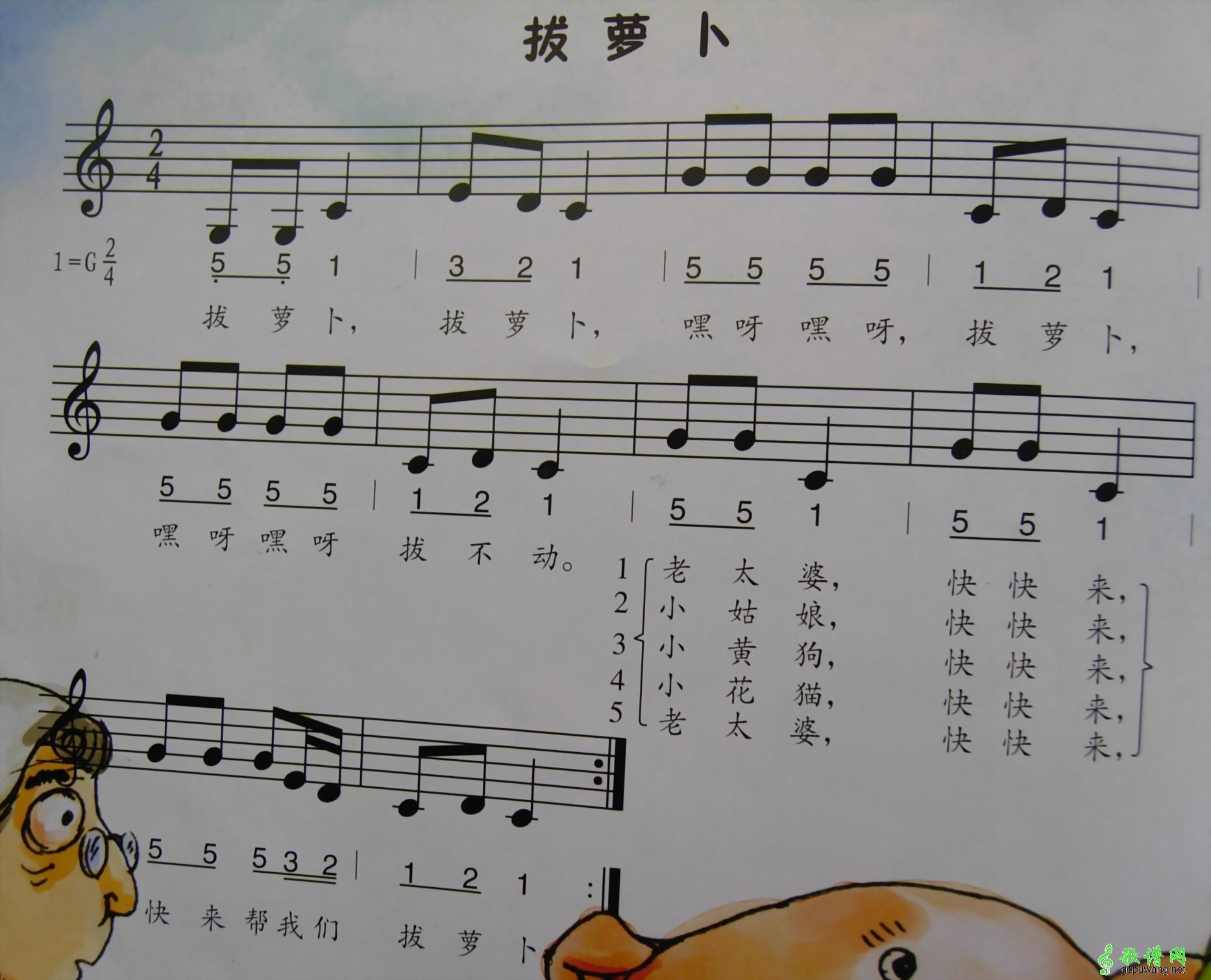 拔萝卜简谱_儿歌拔萝卜曲谱下载