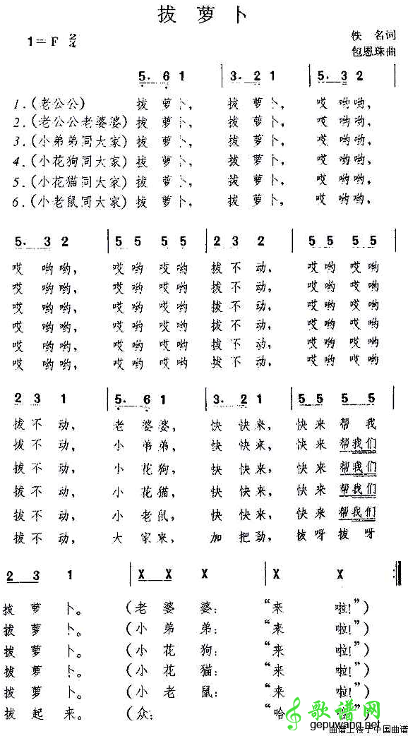 拔萝卜简谱_儿歌拔萝卜曲谱下载