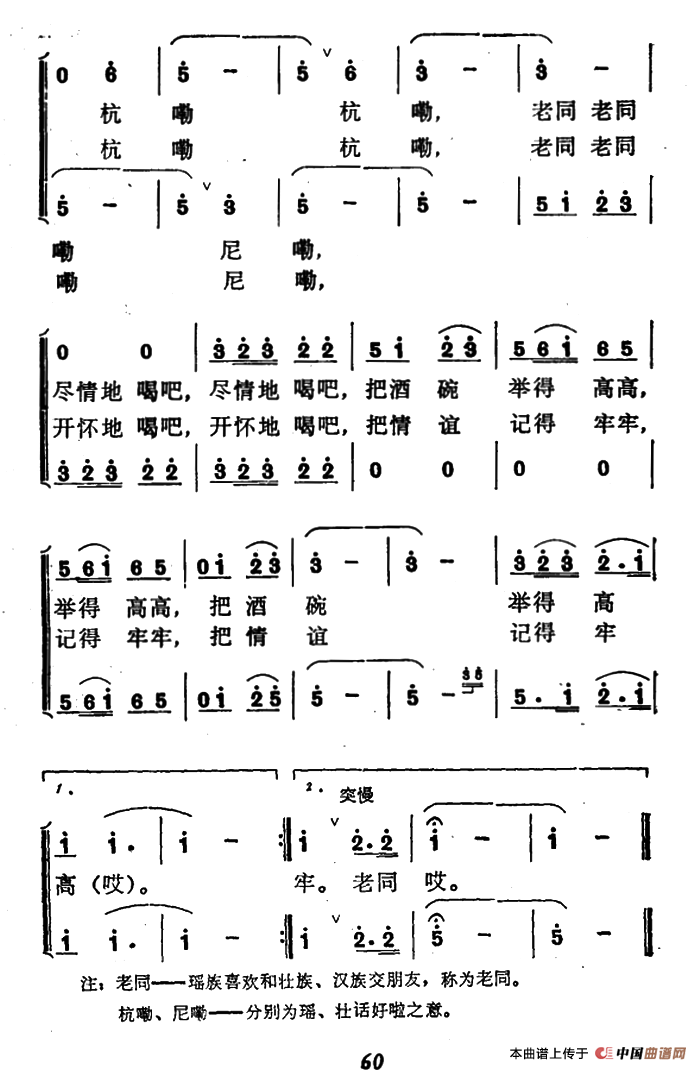 老同歌（男女声二重唱）合唱谱