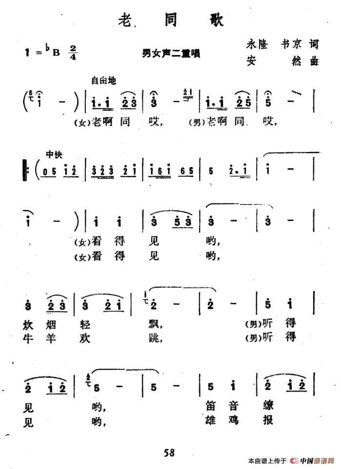 老同歌（男女声二重唱）合唱谱