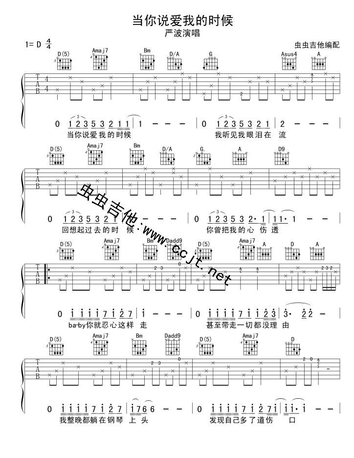当你说爱我的时候(吉他谱)吉他谱