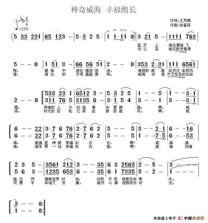 神奇威海 幸福绵长合唱谱