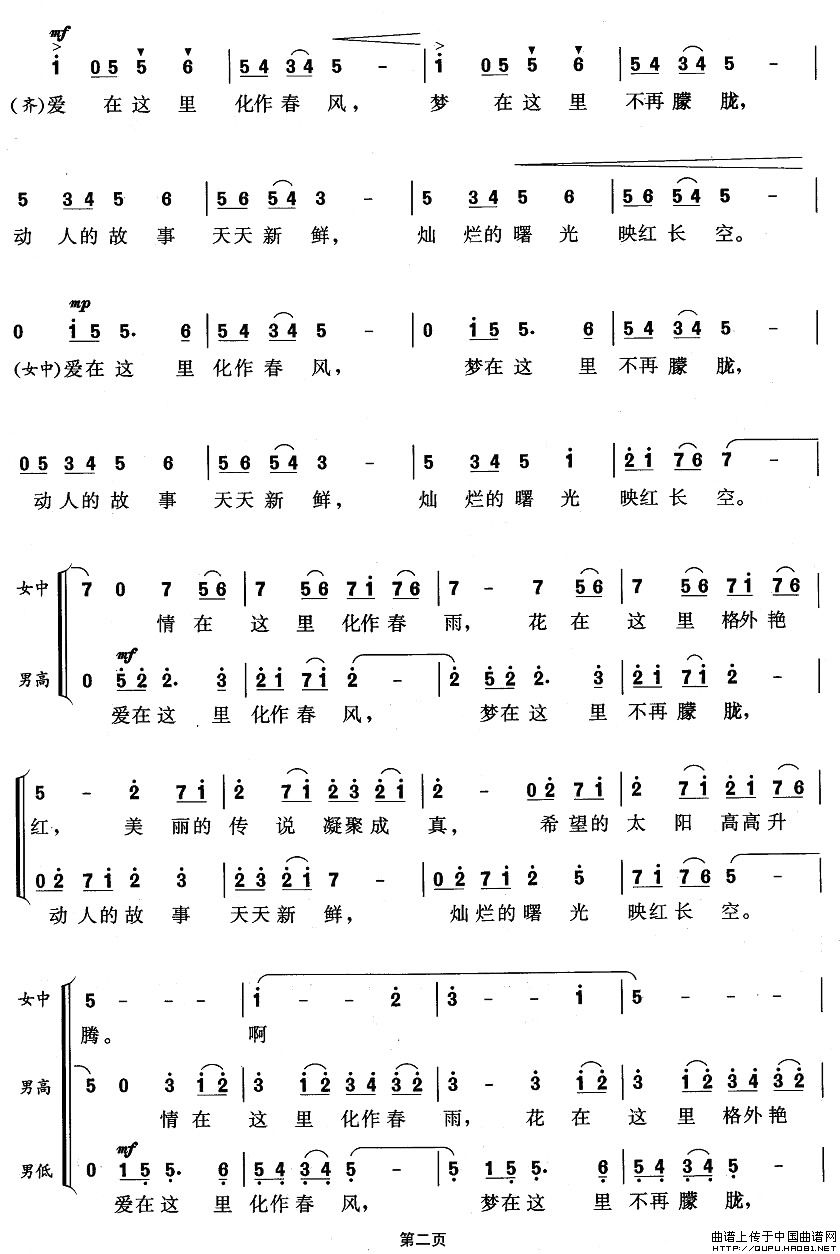 走向辉煌（贾立夫词 王晓宁曲）合唱谱