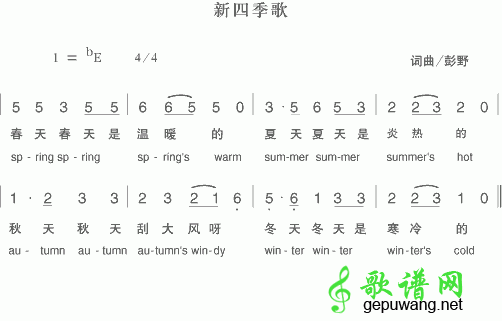 新四季歌简谱_儿歌新四季歌简谱