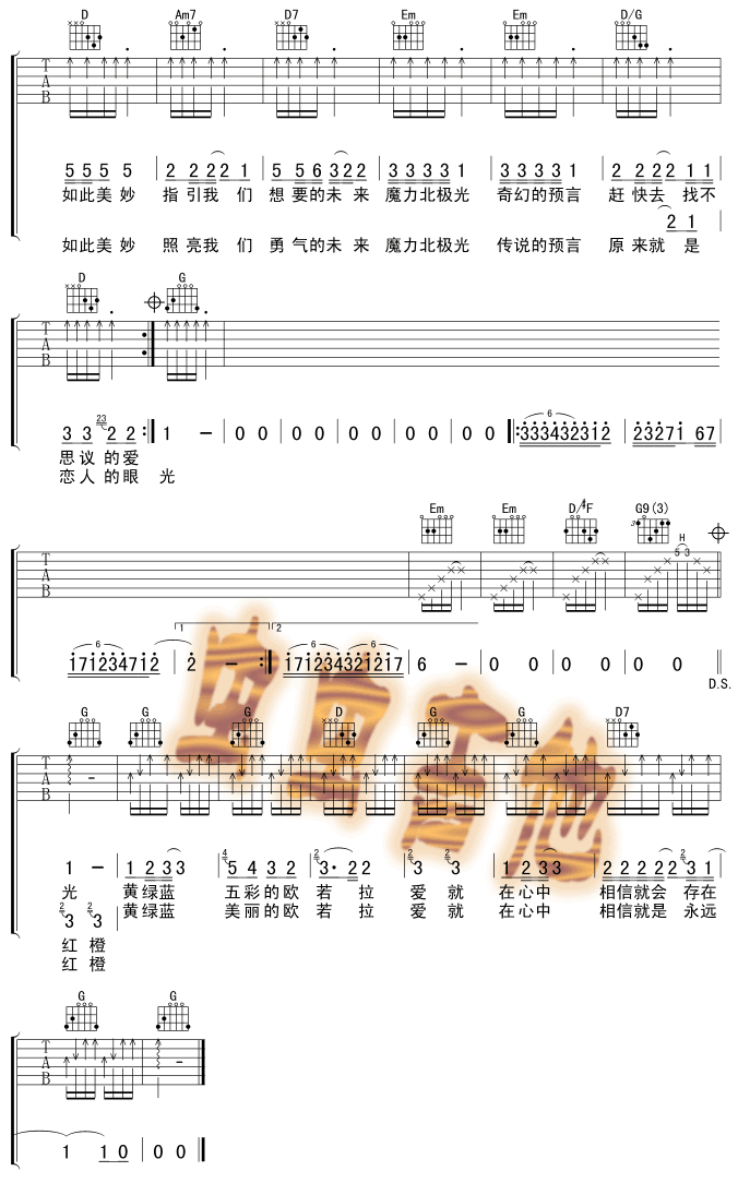 欧若拉吉他谱(和弦 六线谱)-吉他谱