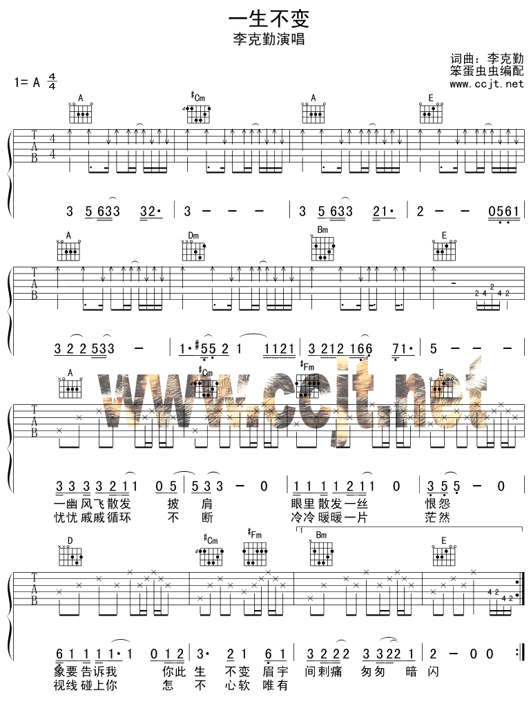 一生不变吉他谱( 六线谱)-吉他谱