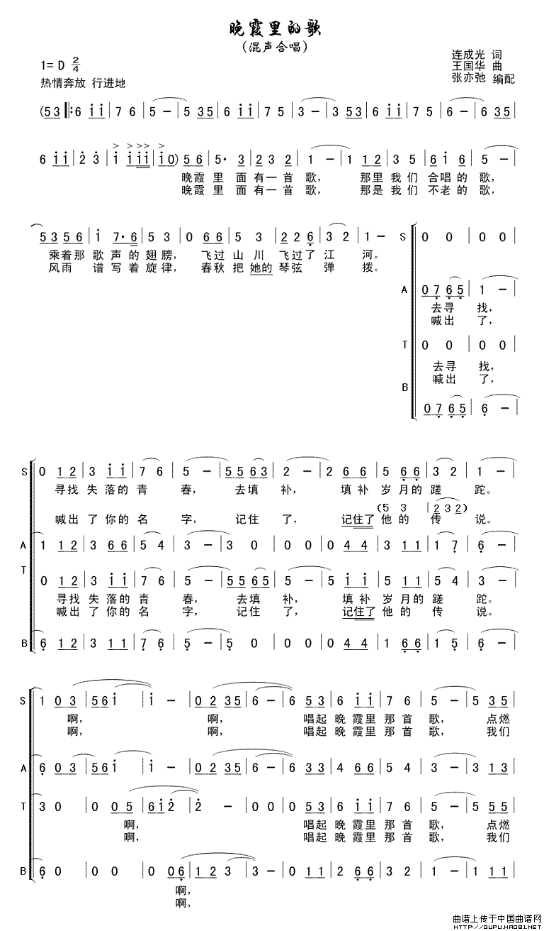 晚霞里的歌（连成光词 王国华曲）合唱谱