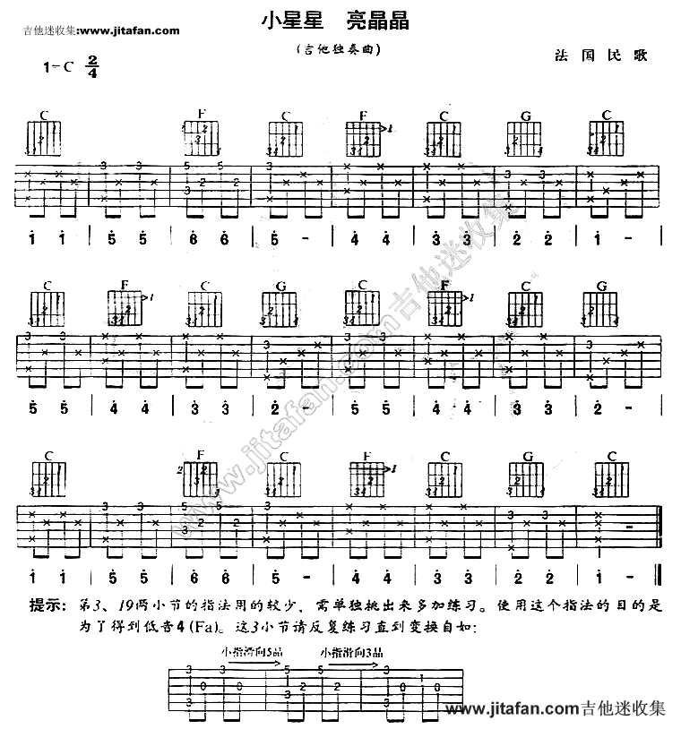 小星星 亮晶晶-法国民谣吉他谱