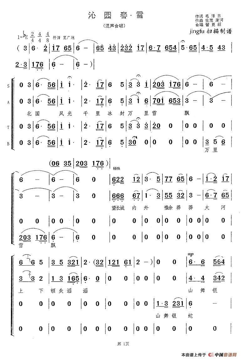 沁园春·雪（毛泽东词 生茂曲、四声部合唱）合唱谱